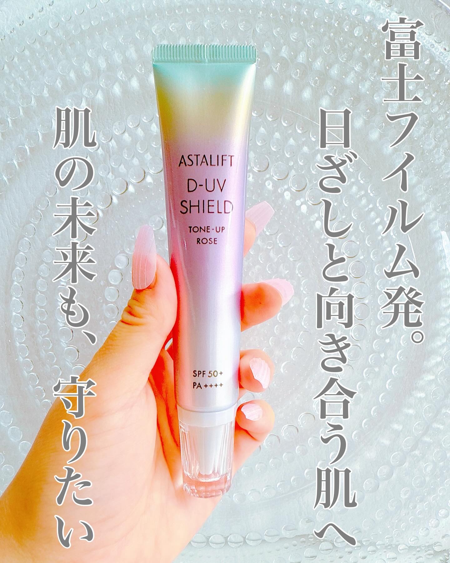 アスタリフト D-UVシールド トーンアップ/アスタリフト/日焼け止め・UVケアを使ったクチコミ（1枚目）