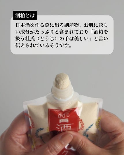 ワフードメイド 酒粕パック/pdc/洗い流すパック・マスクを使ったクチコミ(3枚目)