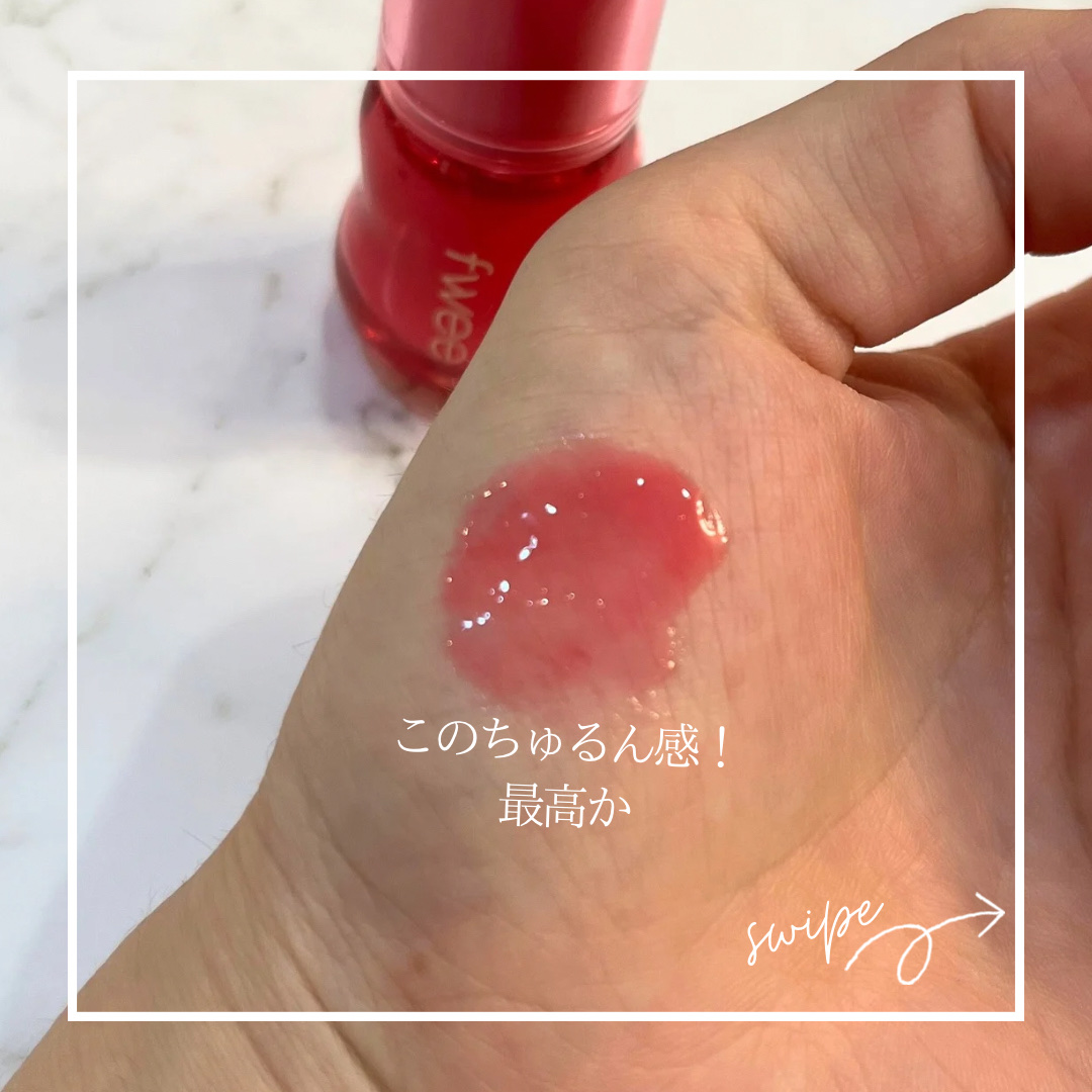 フィー 3Dボリューミンググロス/fwee/リップグロスを使ったクチコミ（3枚目）