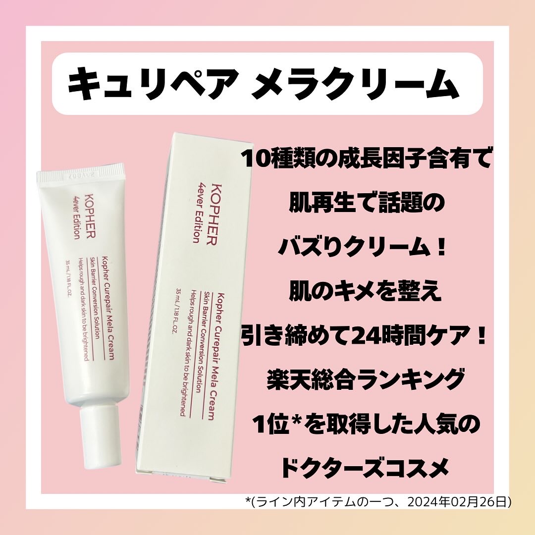 CUREPAIR MELA CREAM /KOPHER/フェイスクリームを使ったクチコミ（2枚目）