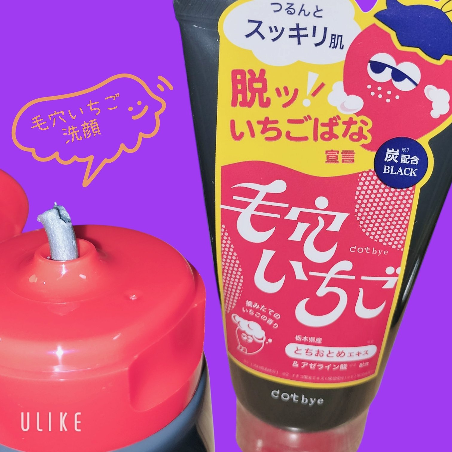 毛穴いちご洗顔 ブラック/ドットバイ/洗顔フォームを使ったクチコミ（1枚目）