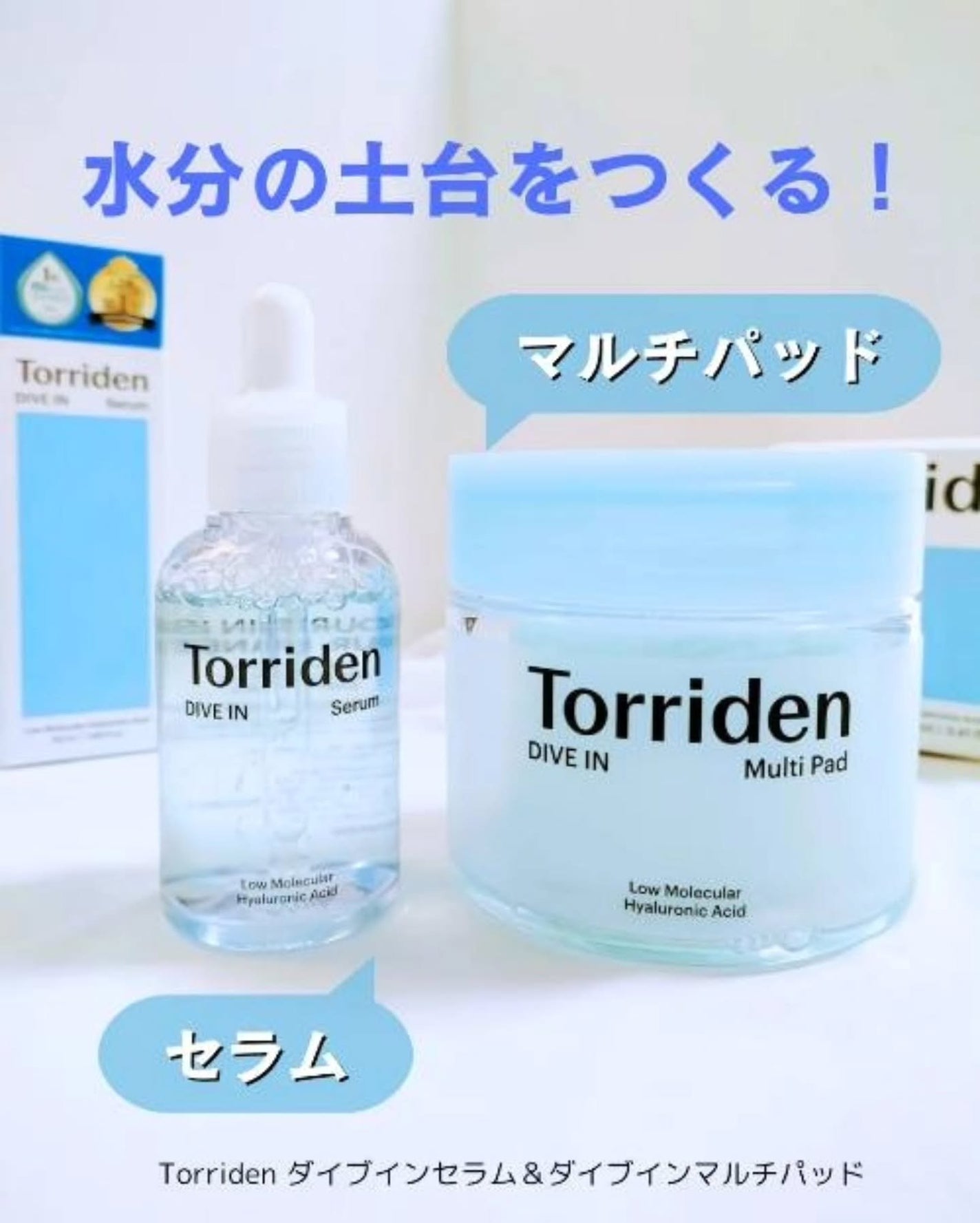 ダイブイン セラム/Torriden/美容液を使ったクチコミ(1枚目)