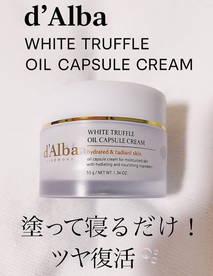 ビタトーニングカプセルクリーム 【旧】ホワイトトリュフオイル カプセルクリーム 55g/ダルバ/フェイスクリームの画像