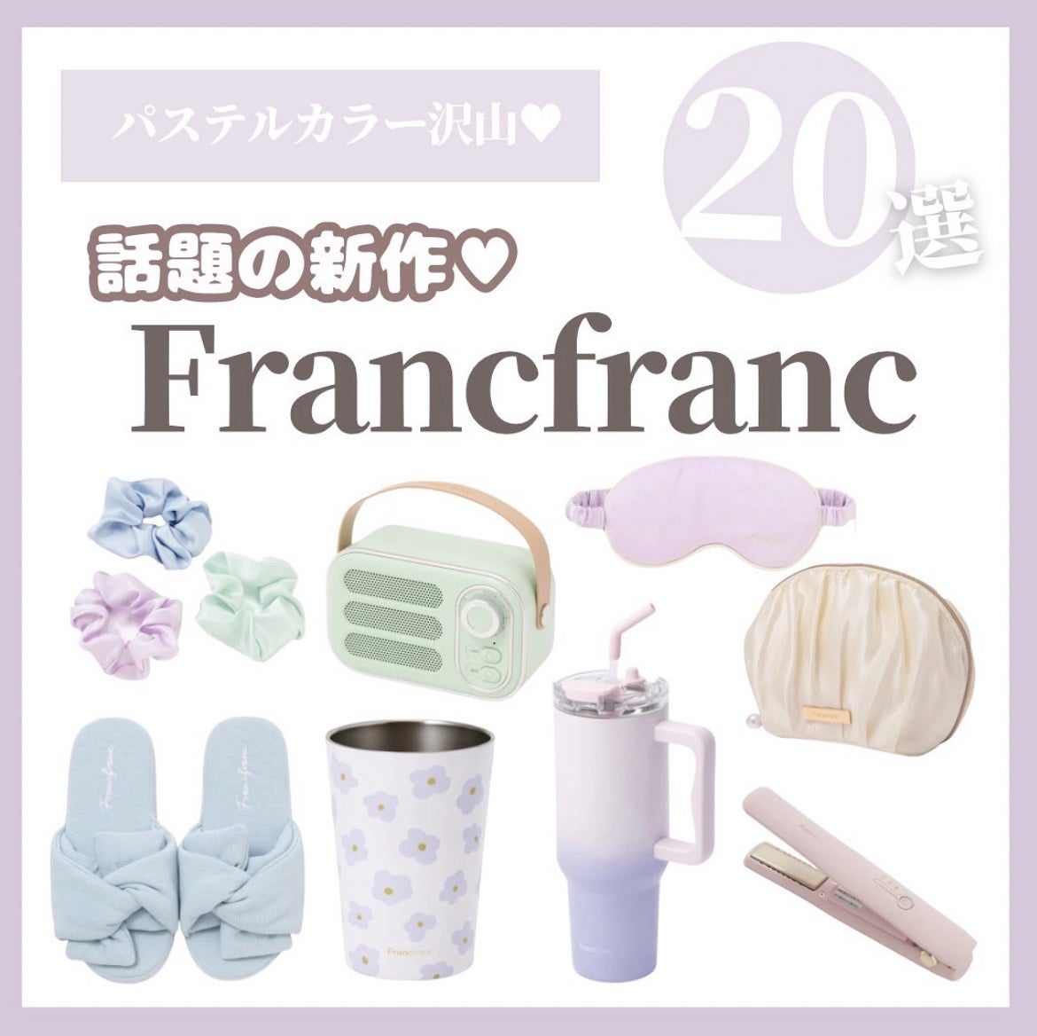 ðð¢ð§ð__ð¯ on LIPS ã#Francfranc#話é¡#æ°äœ#ãã¹ãã«ã«ã©ãŒ..ãïŒ1æç®ïŒ