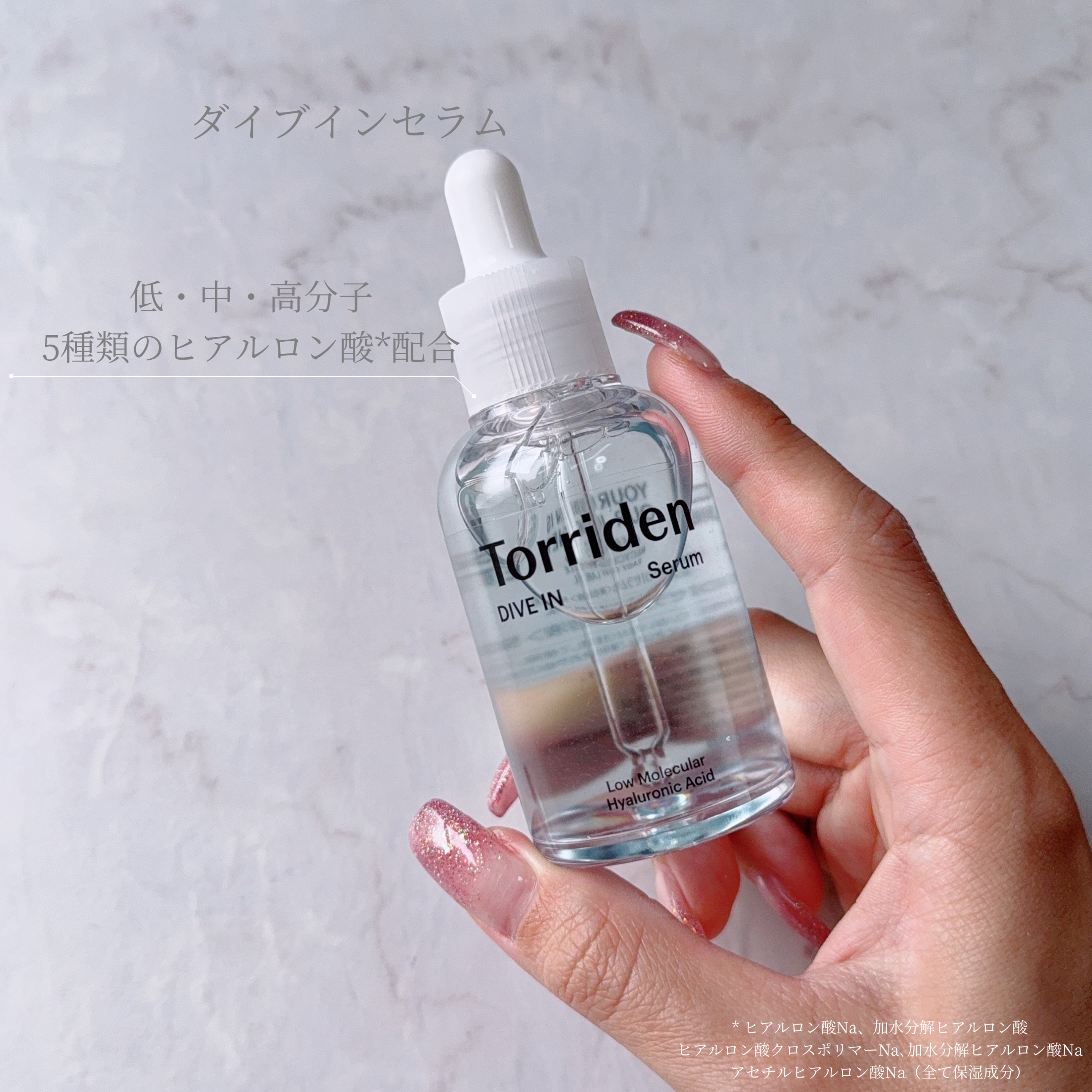 ダイブイン セラム/Torriden/美容液を使ったクチコミ（2枚目）