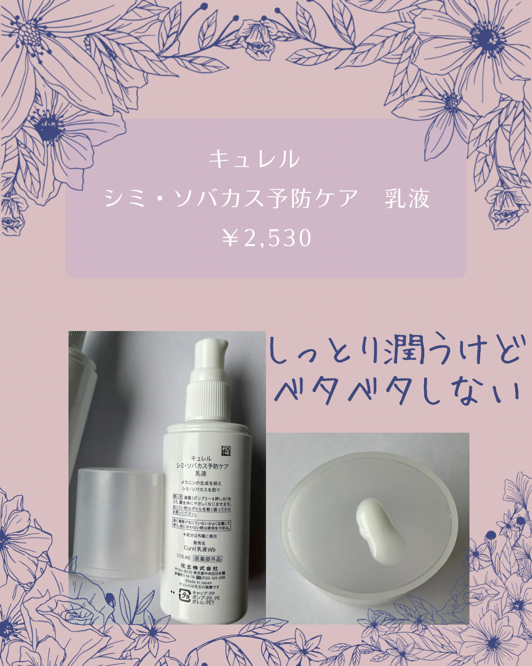 シミ・ソバカス予防ケア　乳液/キュレル/乳液を使ったクチコミ（3枚目）