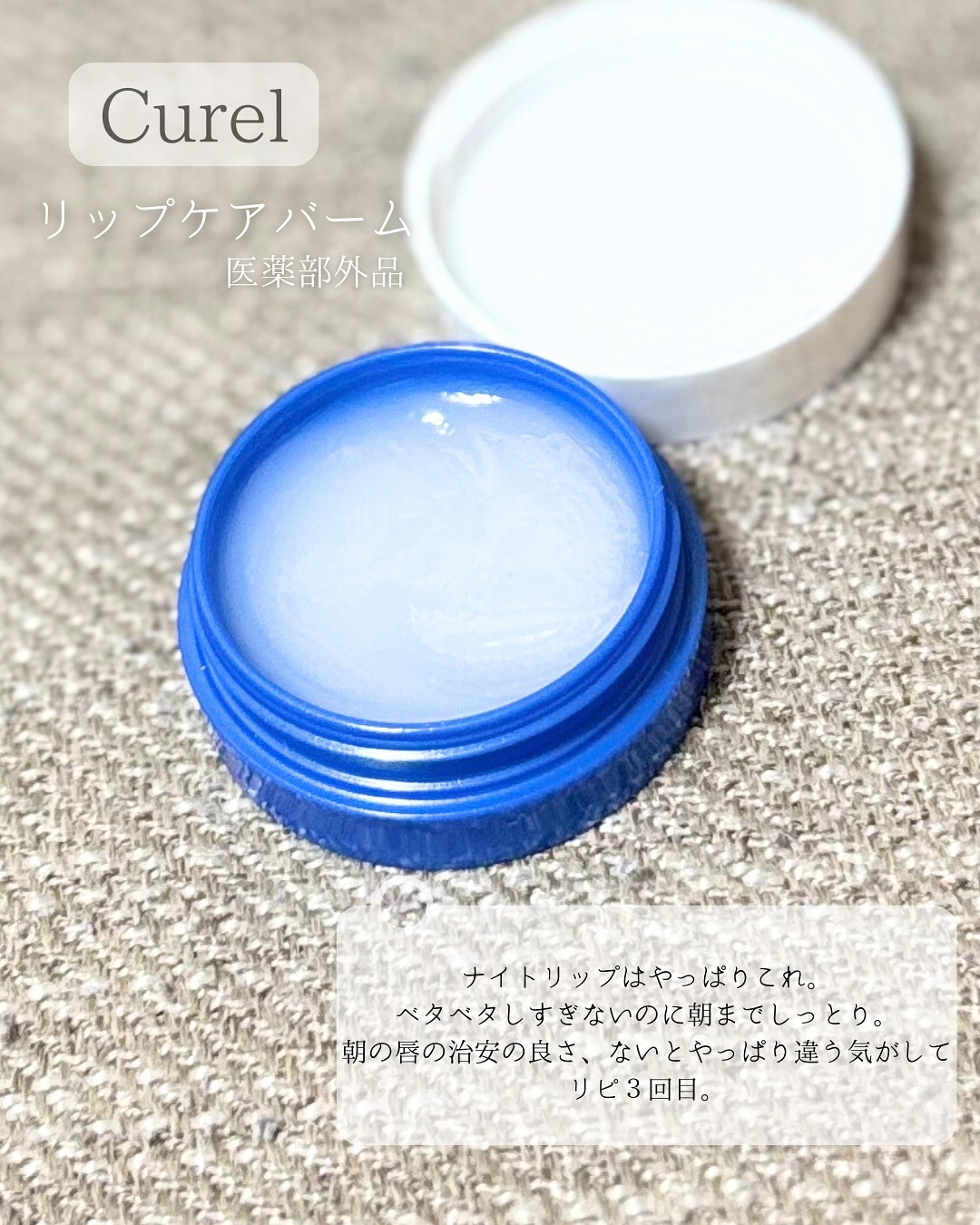 リップケア バーム/キュレル/リップバームを使ったクチコミ（2枚目）