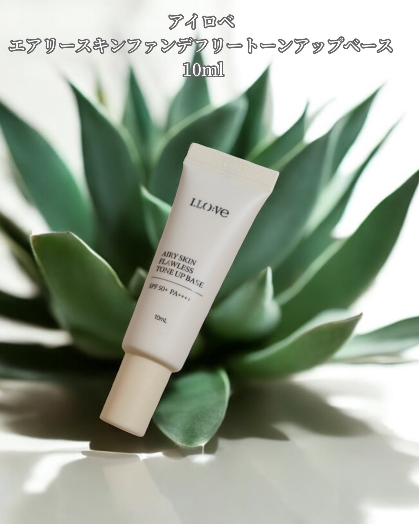 エアリースキンファンデフリートーンアップベース/I.LO:VE/化粧下地を使ったクチコミ(2枚目)