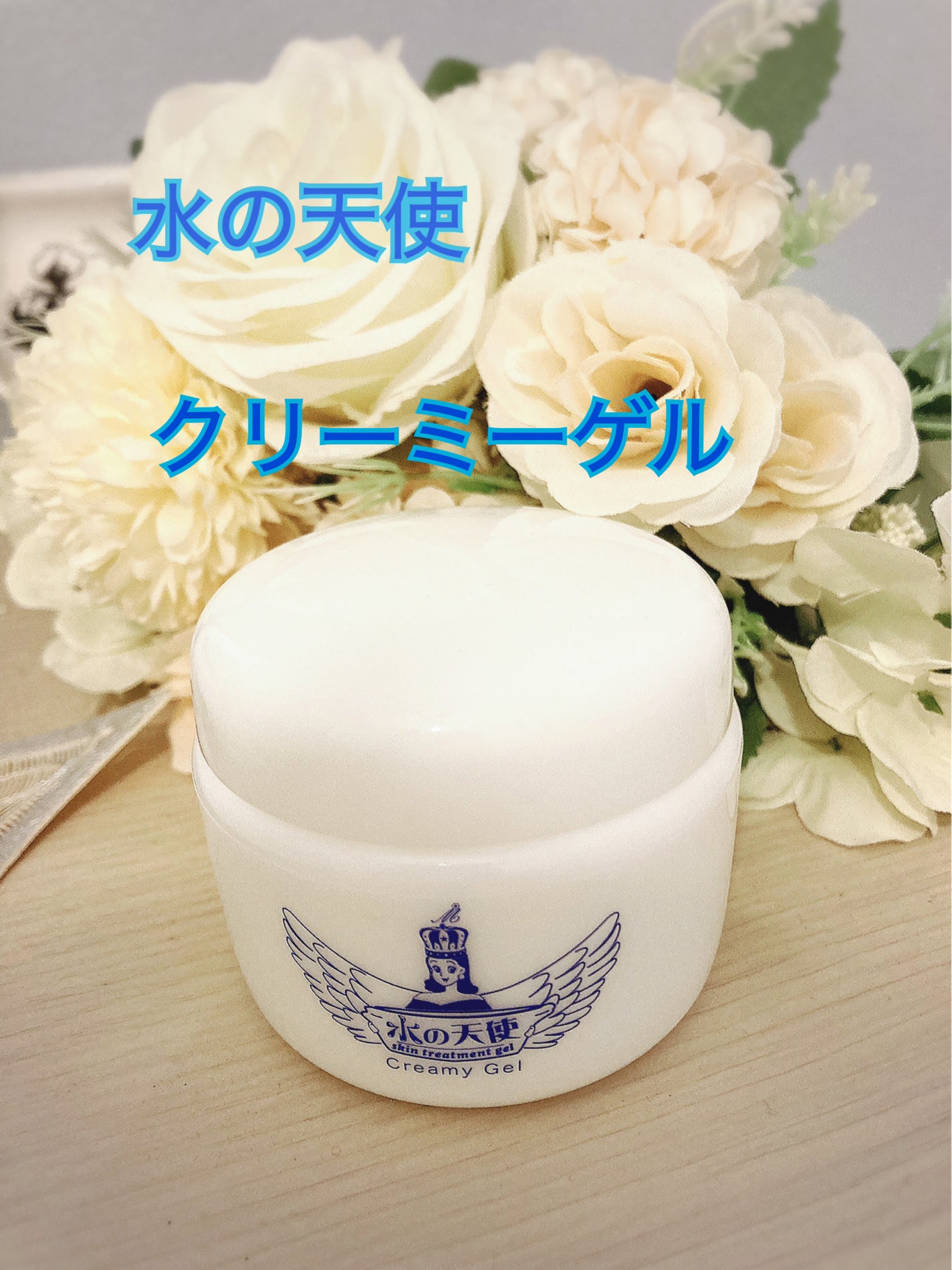 水の天使/美々堂/オールインワン化粧品を使ったクチコミ(1枚目)