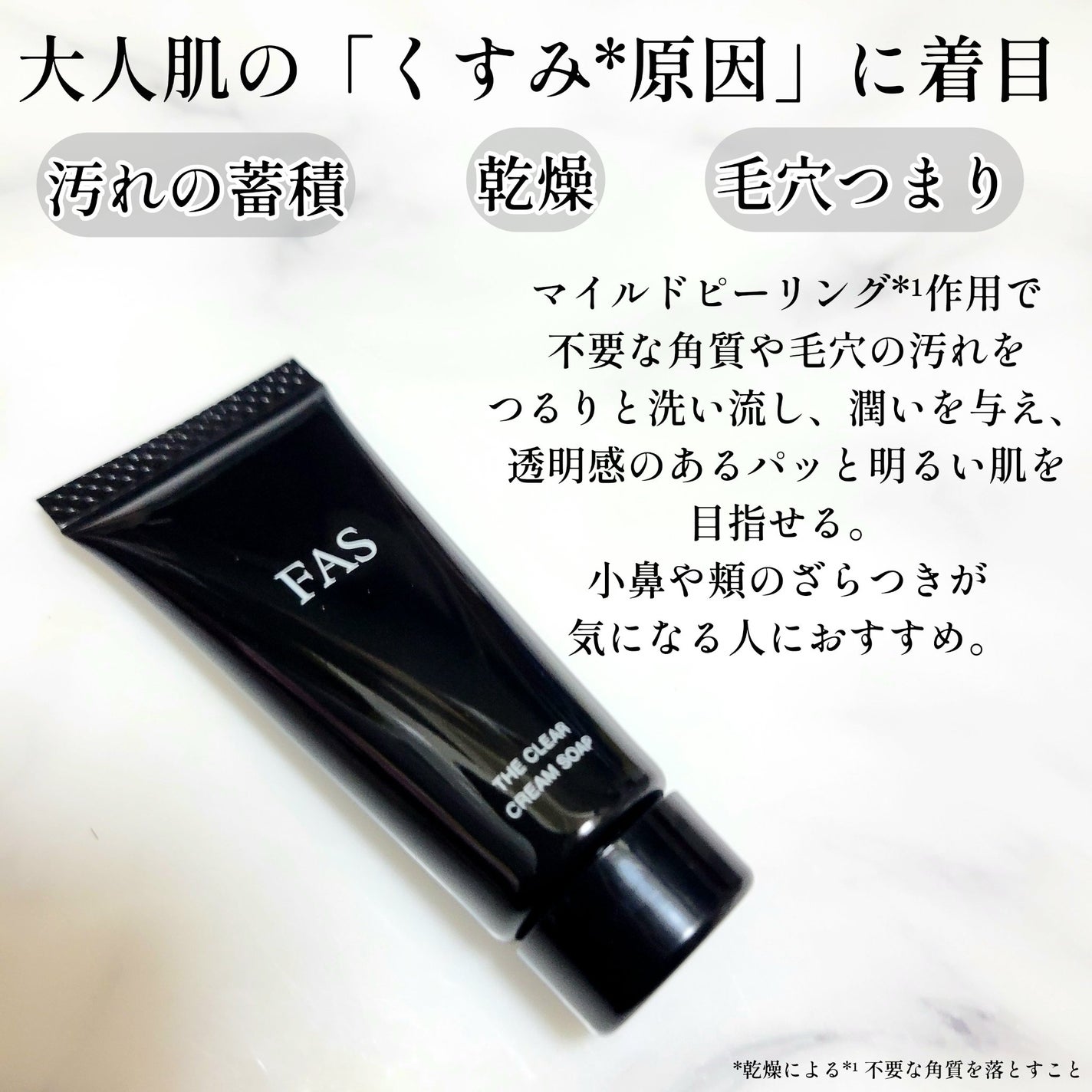 FAS ザ クリア クリームソープ/FAS/洗顔フォームを使ったクチコミ(2枚目)