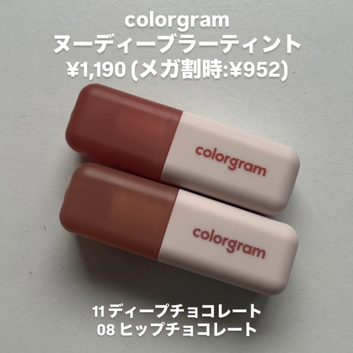 カラーグラム ヌーディーブラーティント/Colorgram/リップティントを使ったクチコミ（2枚目）