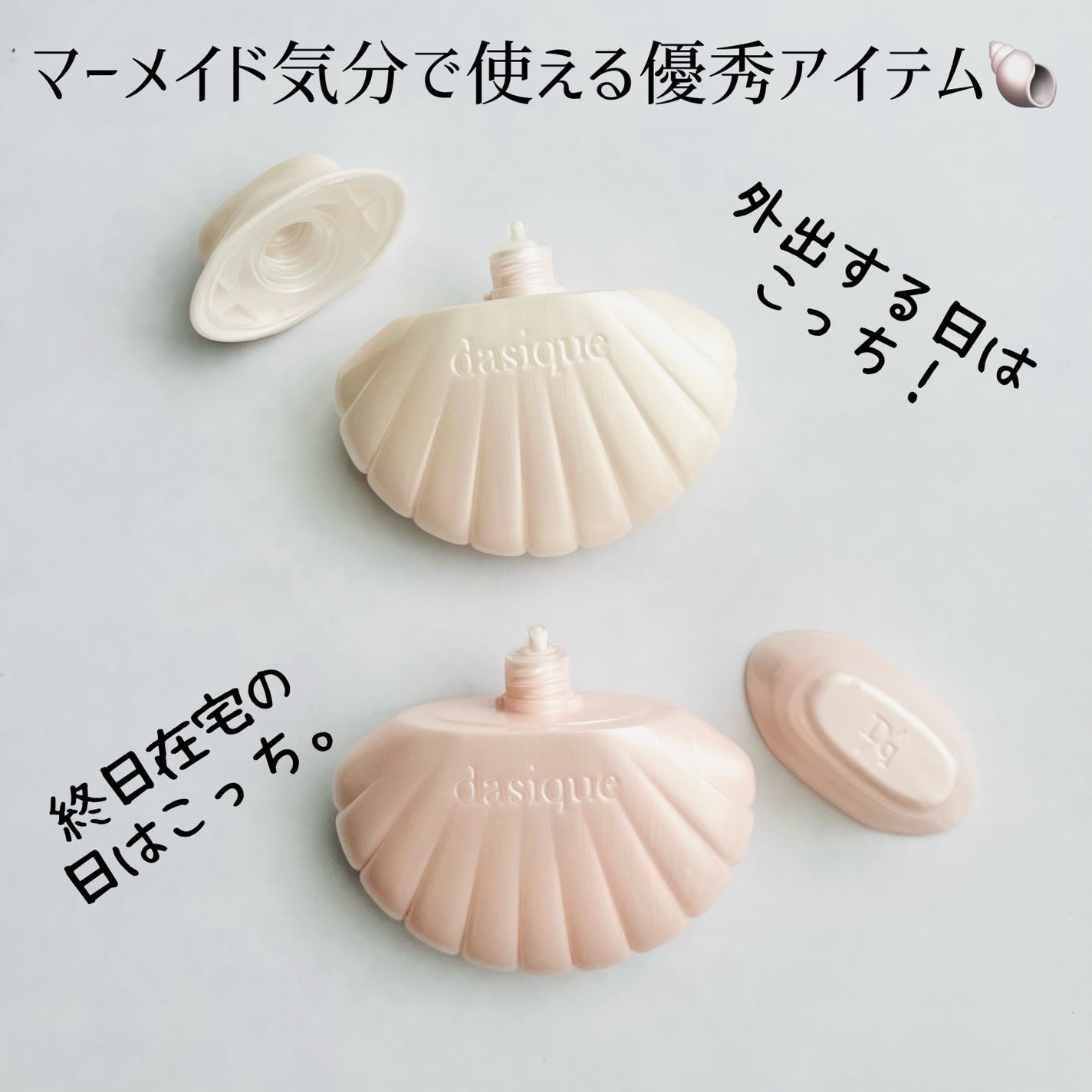 アクアシェルサンクリーム/dasique/日焼け止め・UVケアを使ったクチコミ(4枚目)