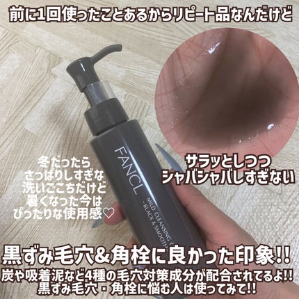 マイルドクレンジング オイル〈ブラック&スムース〉/ファンケル/オイルクレンジングを使ったクチコミ(3枚目)