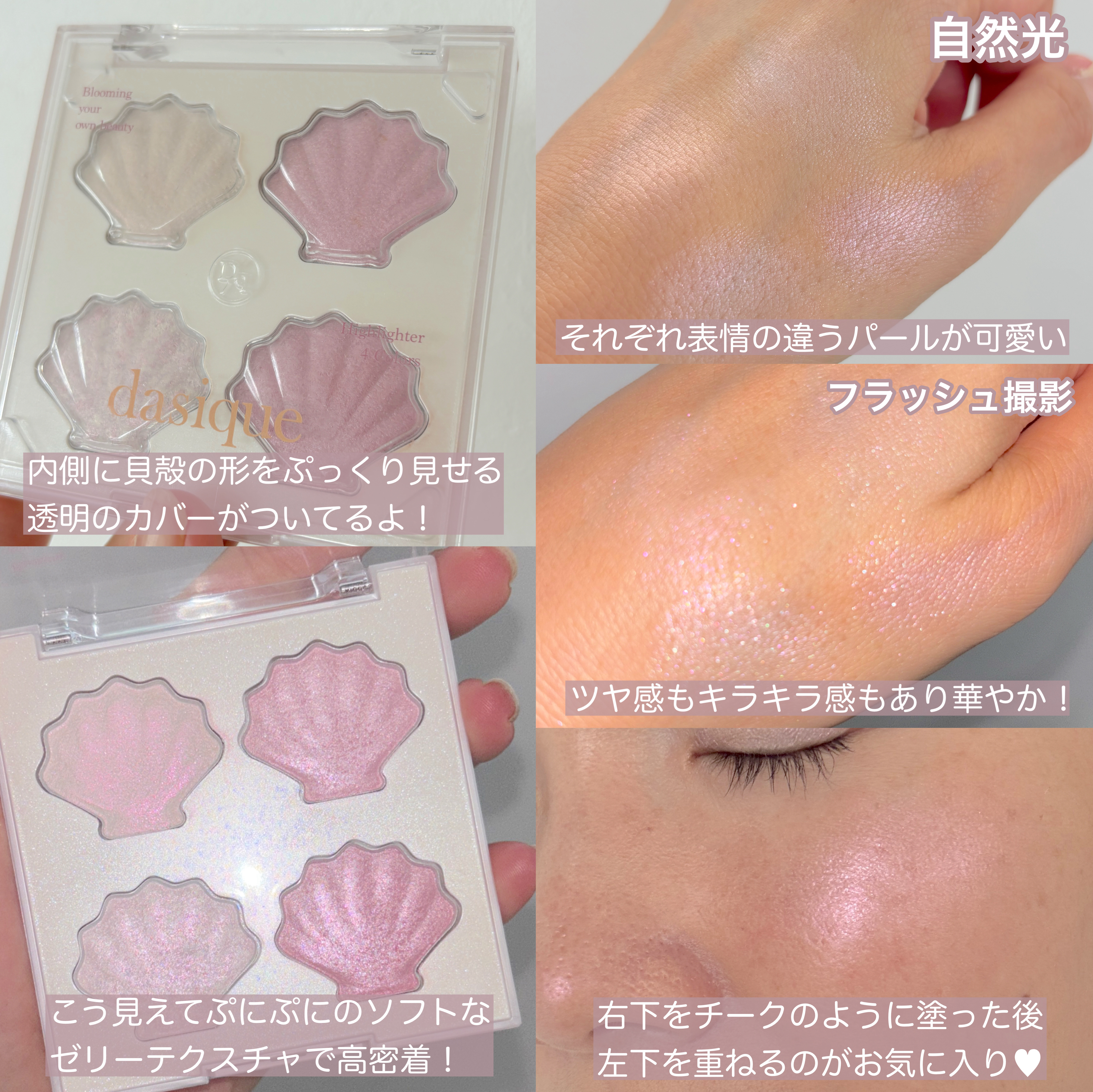 シャイングロイハイライターパレット/dasique/クリームハイライトを使ったクチコミ（2枚目）