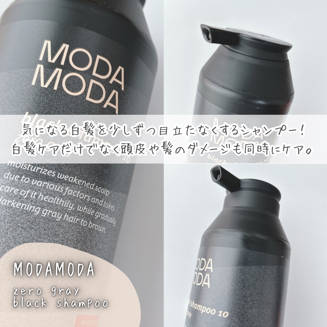モダモダゼログレイシャンプー/MODAMODA/市販シャンプーを使ったクチコミ（2枚目）