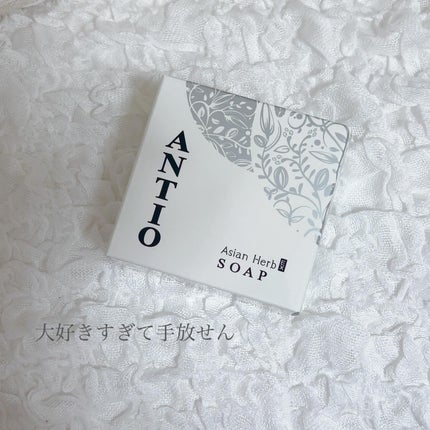 アンティオ アジアハーブ石鹸/ANTIO/洗顔石鹸を使ったクチコミ(1枚目)
