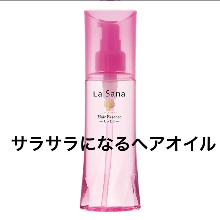 海藻 ヘア エッセンス しっとり/ラサーナ/ヘアオイルを使ったクチコミ(1枚目)