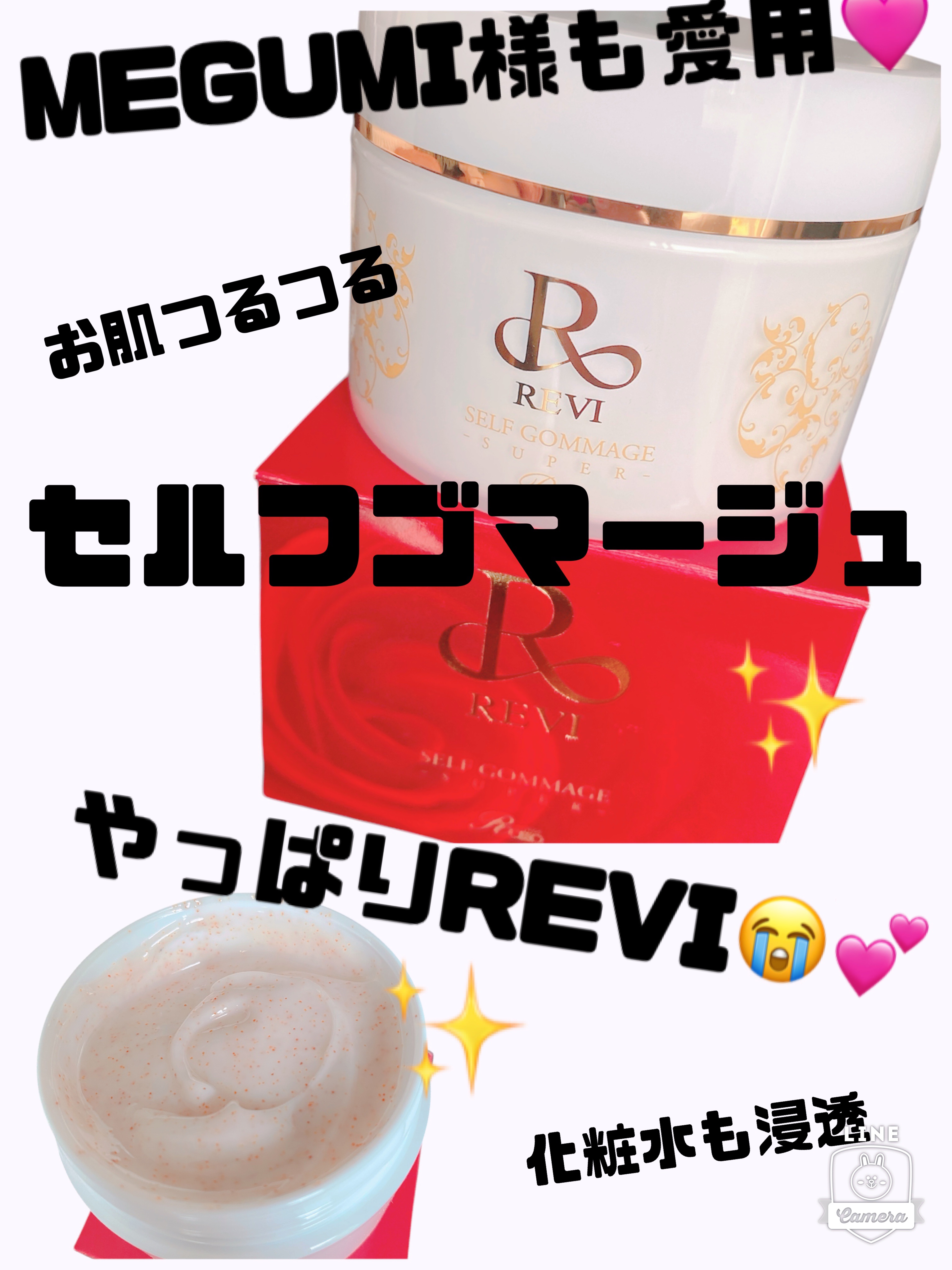 REVI セルフゴマージュS/銀座ROSSO/その他スキンケアを使ったクチコミ（1枚目）