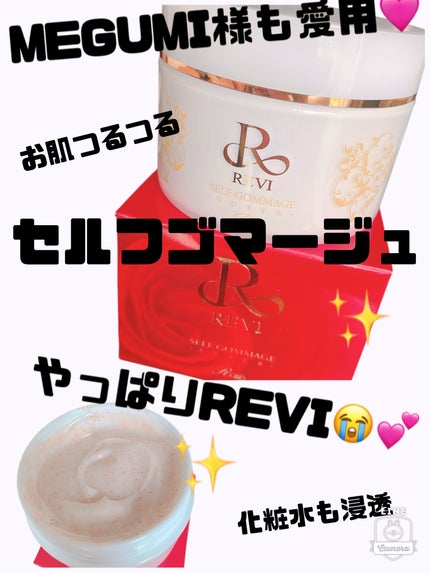REVI セルフゴマージュS/銀座ROSSO/その他スキンケアを使ったクチコミ(1枚目)