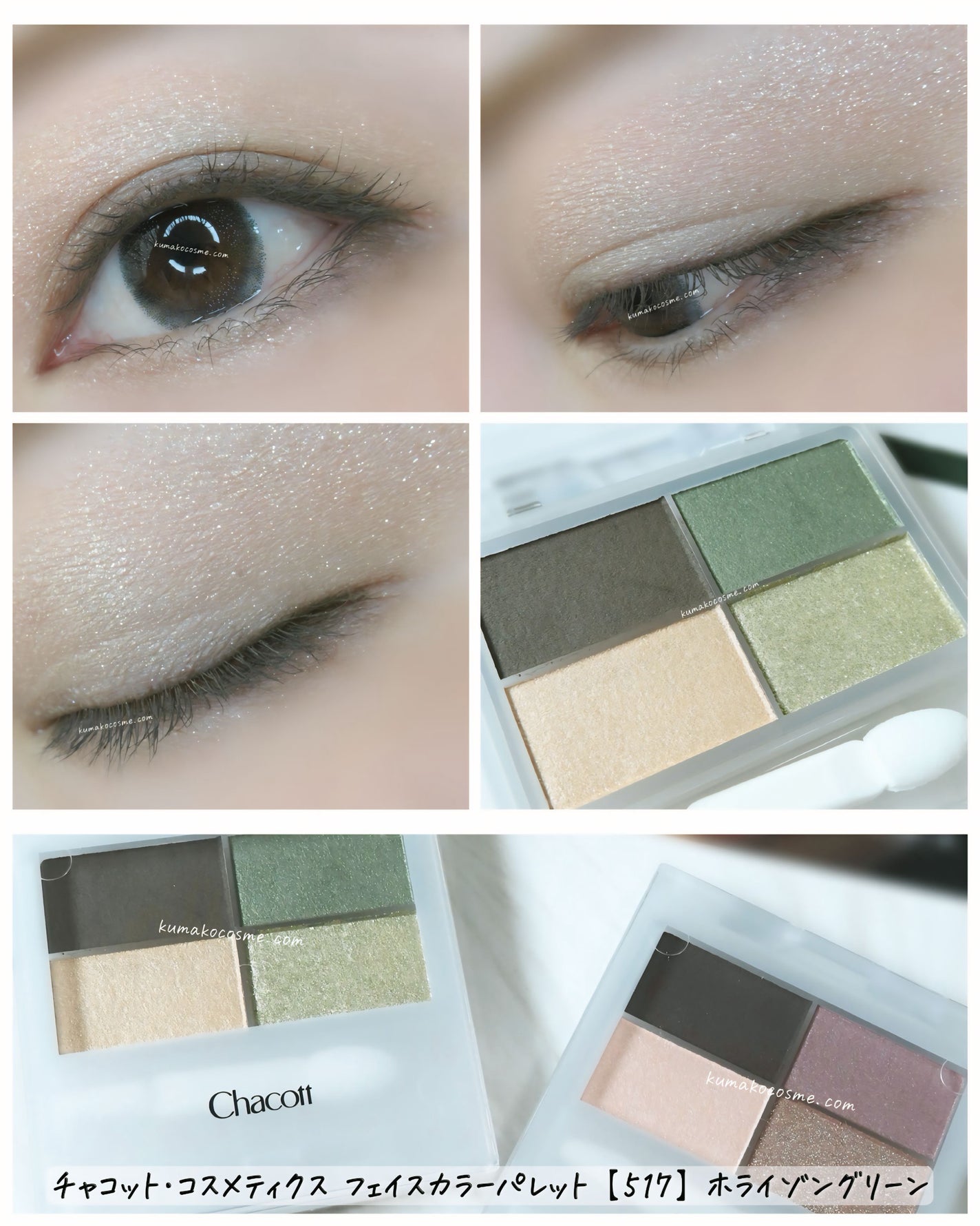フェイスカラーパレット/チャコット・コスメティクス/アイシャドウパレットを使ったクチコミ(6枚目)