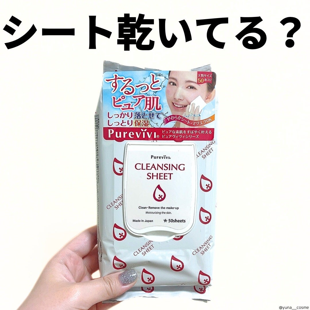 クレンジングシート/ピュアヴィヴィ/クレンジングシートを使ったクチコミ(6枚目)