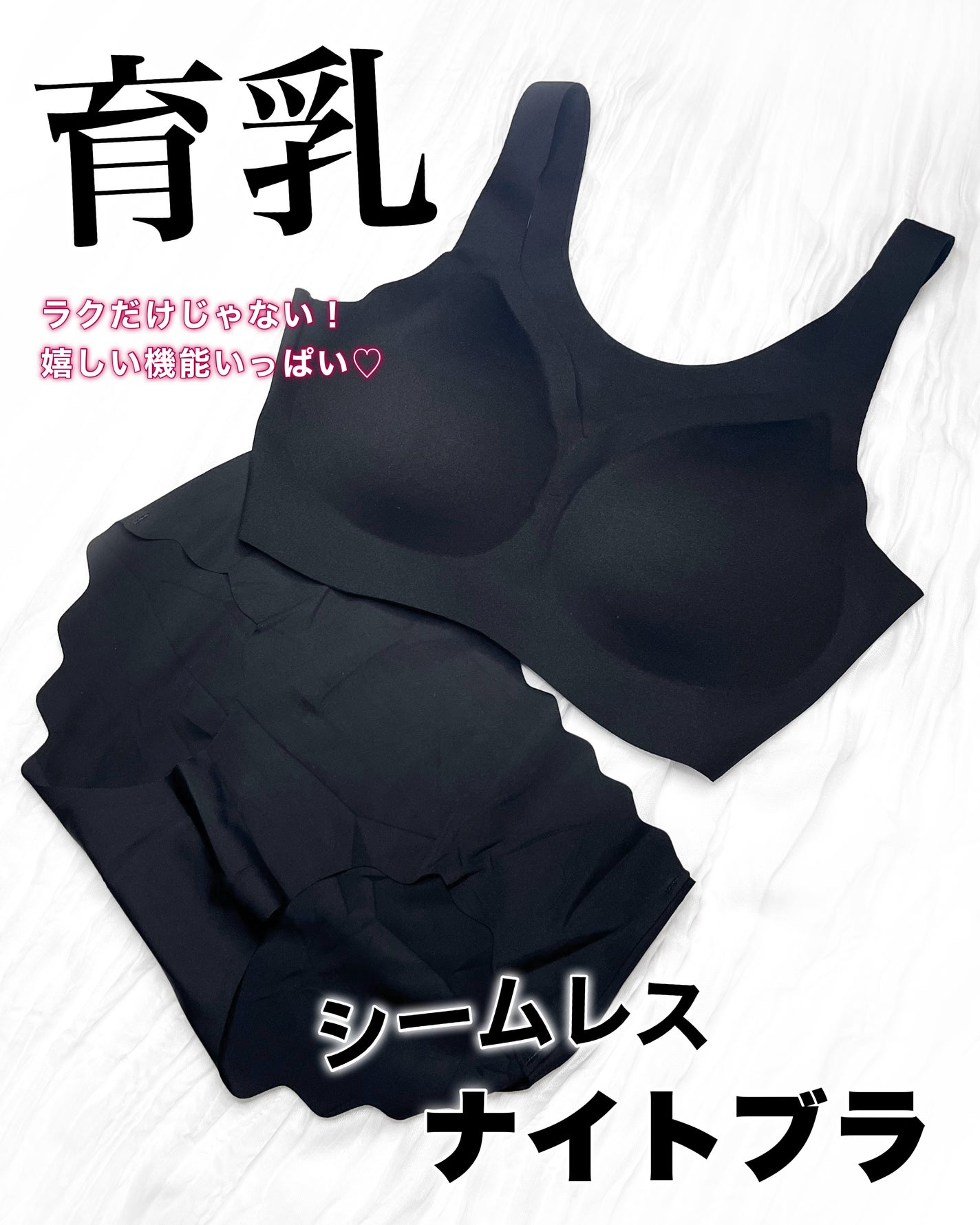 シームレスナイトブラ/deardoris/その他を使ったクチコミ(1枚目)