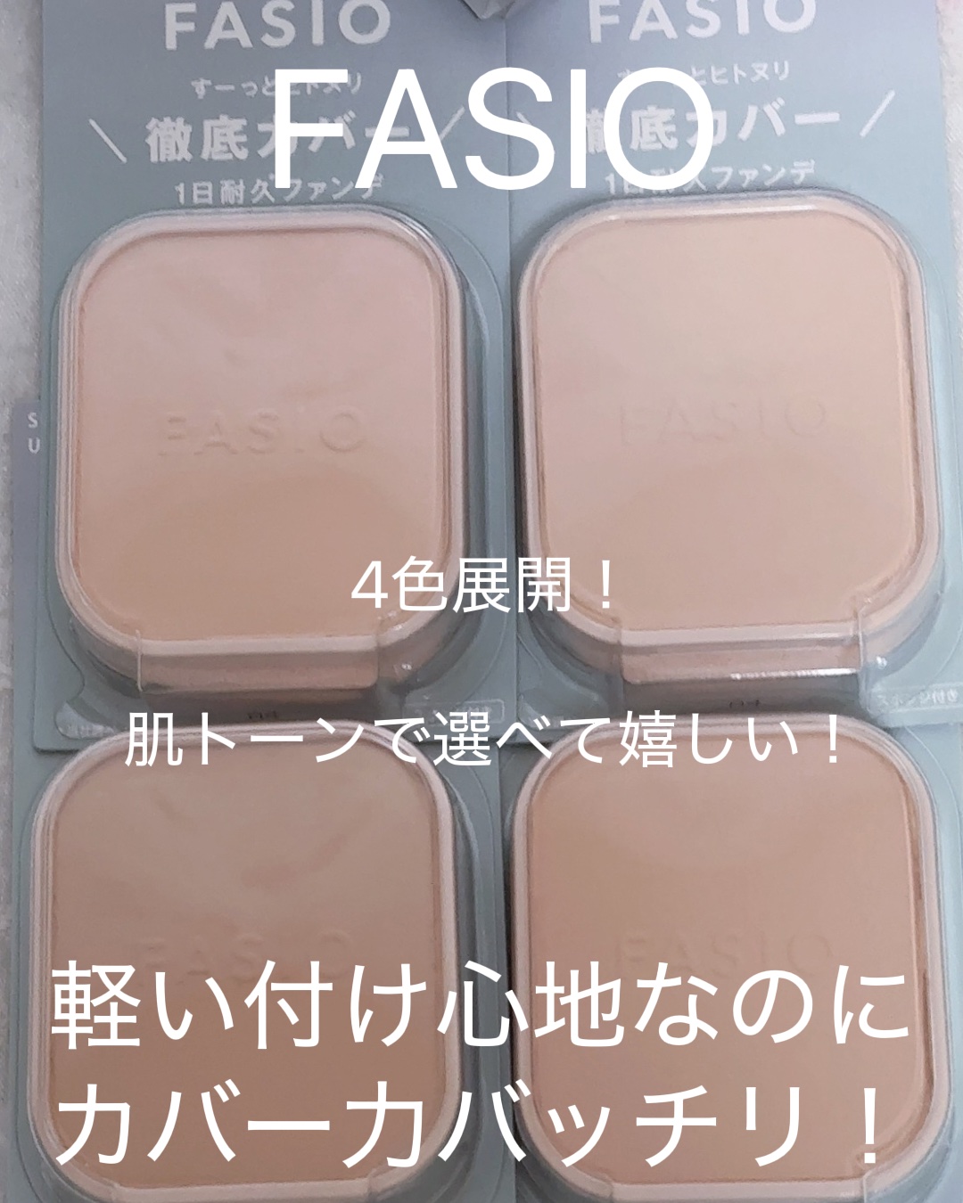 エアリーステイ BB ティント UV/FASIO/BBクリームを使ったクチコミ（2枚目）