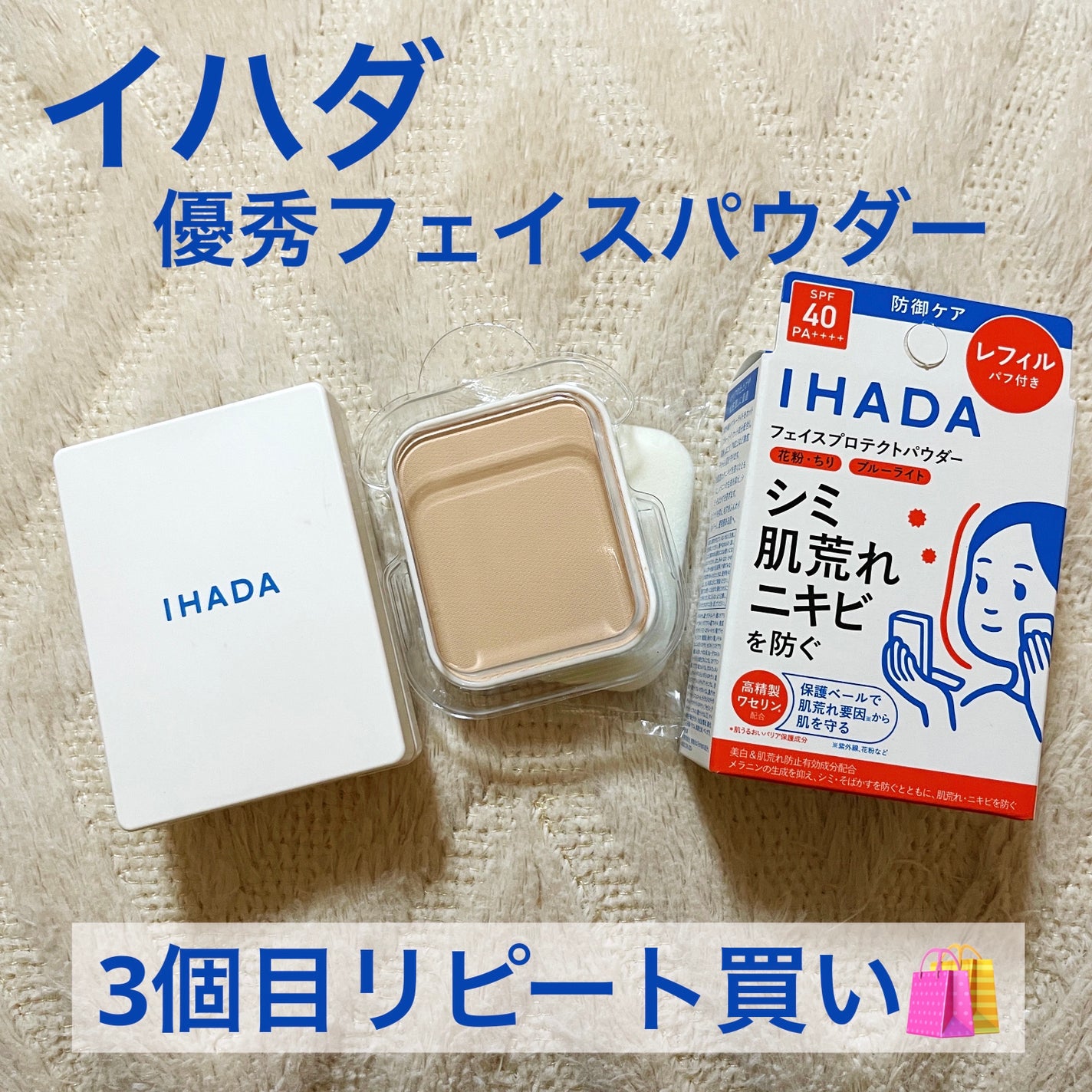 薬用フェイスプロテクトパウダー/IHADA/プレストパウダーを使ったクチコミ(1枚目)