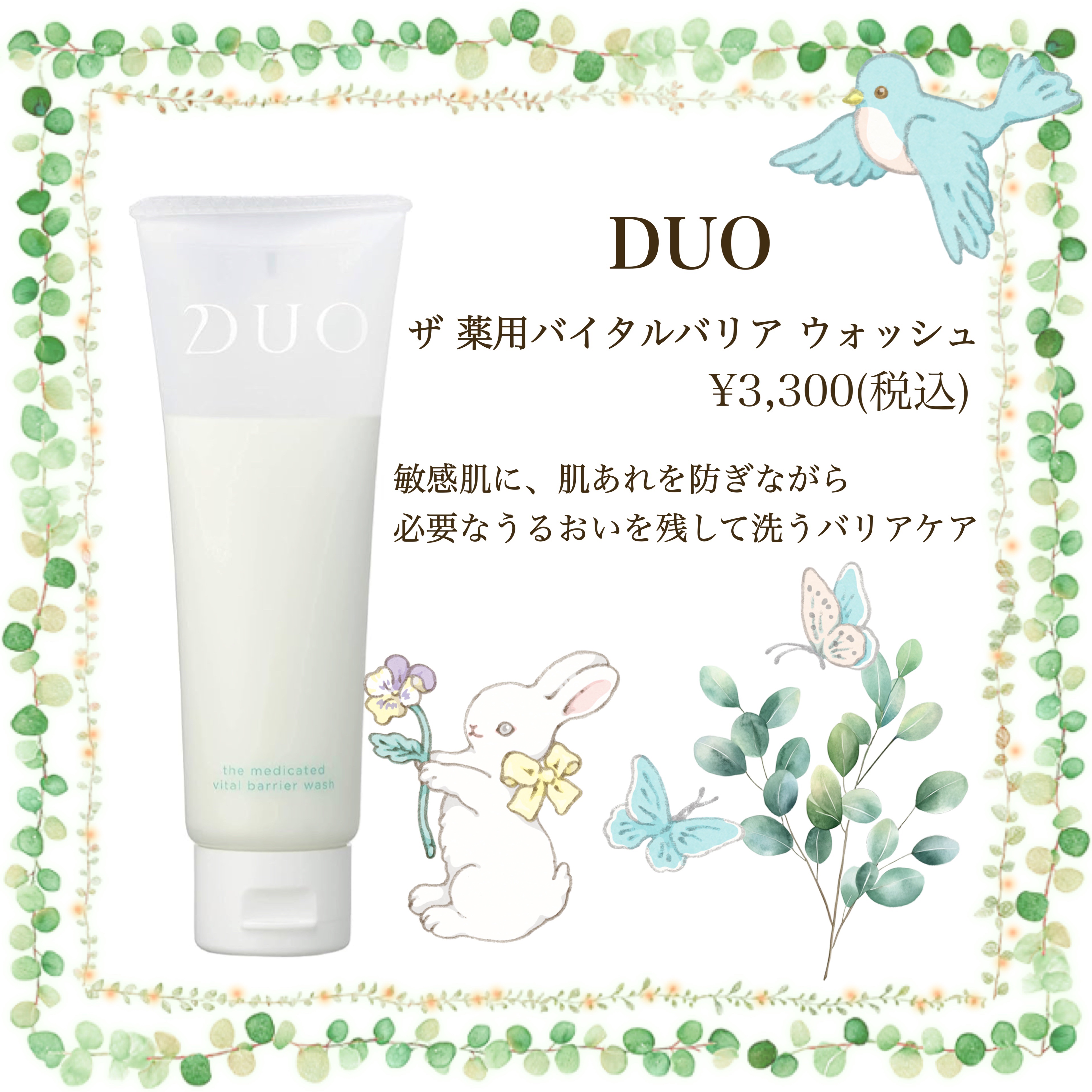 デュオ ザ 薬用バイタルバリアウォッシュ/DUO/その他洗顔料を使ったクチコミ（1枚目）