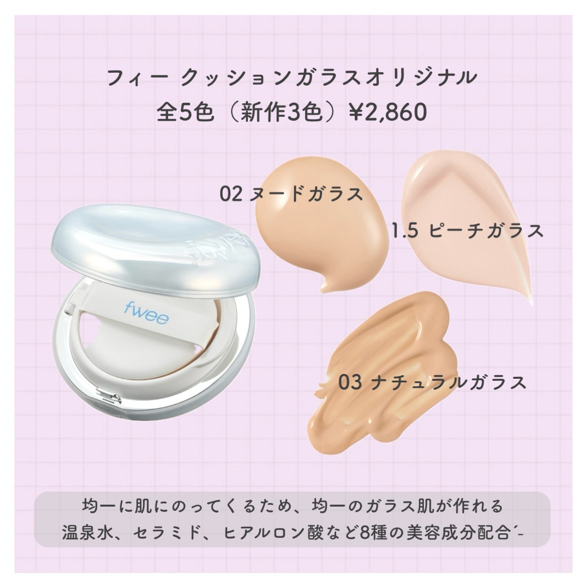 フィー クッションガラス ナチュラル 03 ナチュラルガラス/fwee/クッションファンデーションを使ったクチコミ（2枚目）