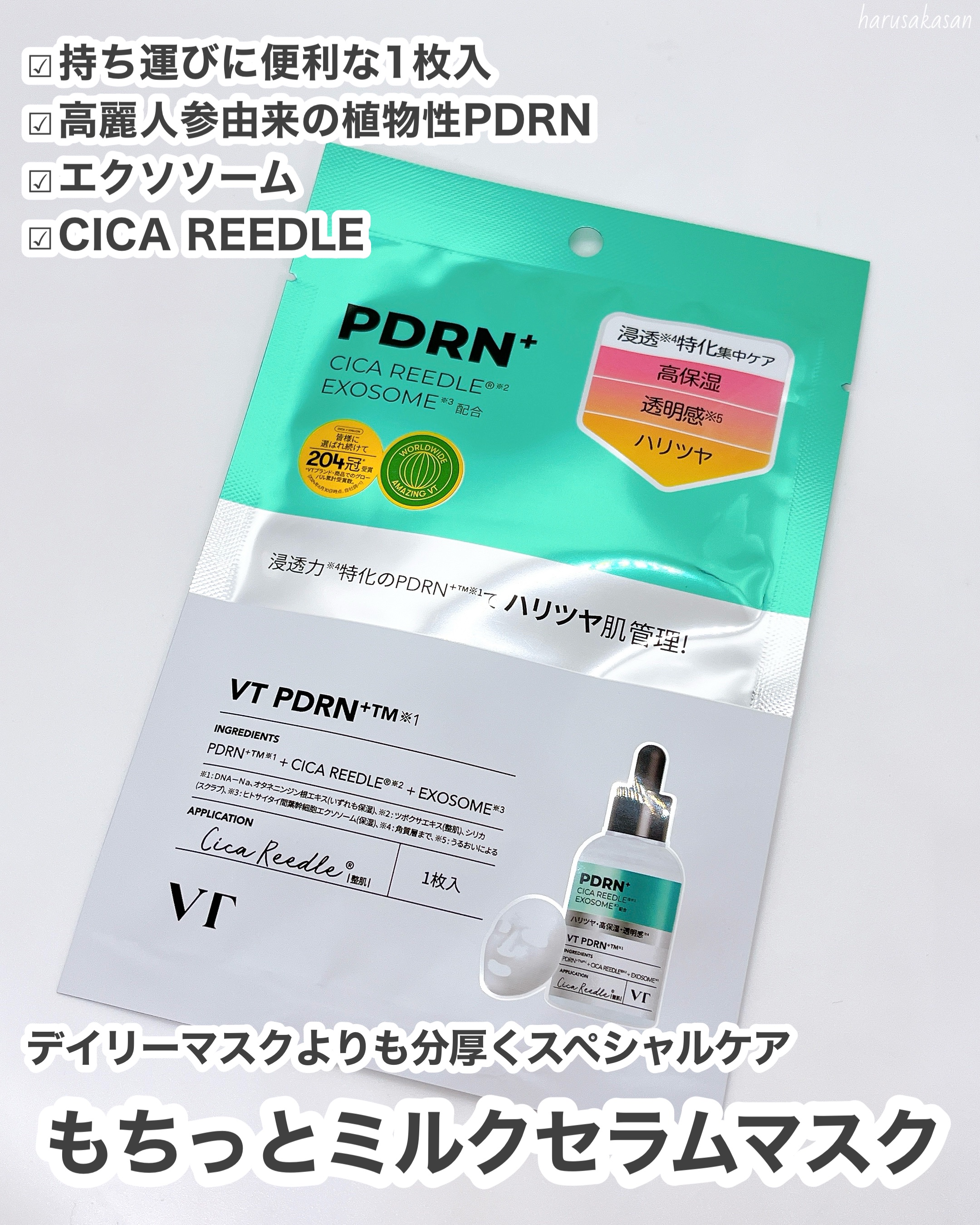 リードルS PDRN+ マスク/VT/シートマスク・パックを使ったクチコミ（3枚目）