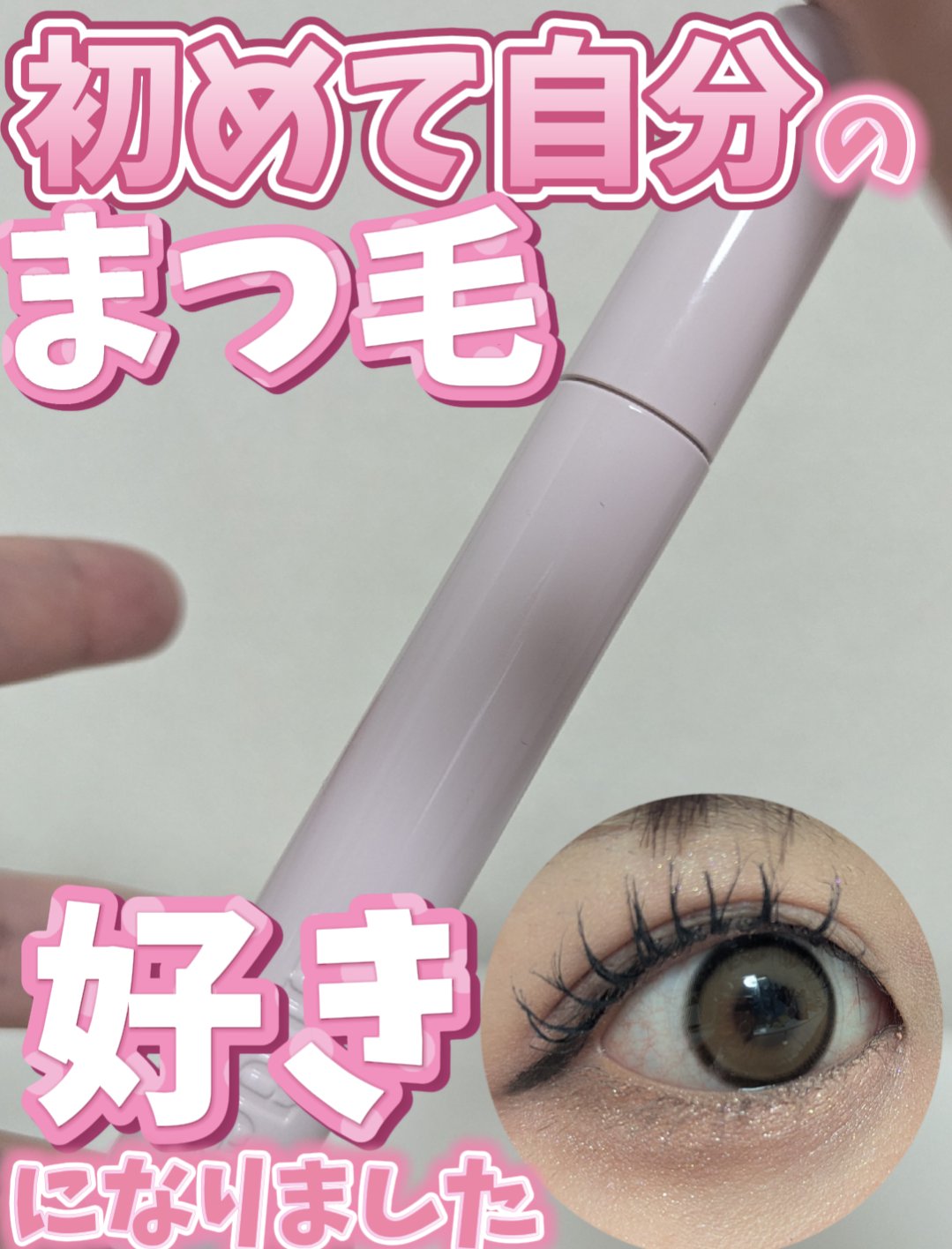 MD インスパイアロングラッシュ カーリングマスカラ/mude/マスカラを使ったクチコミ（1枚目）