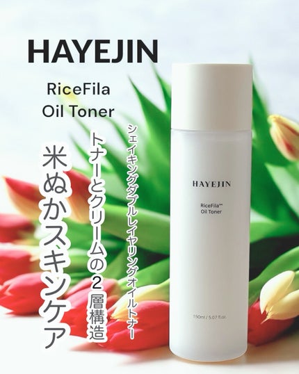 ライスピラーオイルトナー/HAYEJIN/化粧水を使ったクチコミ(1枚目)
