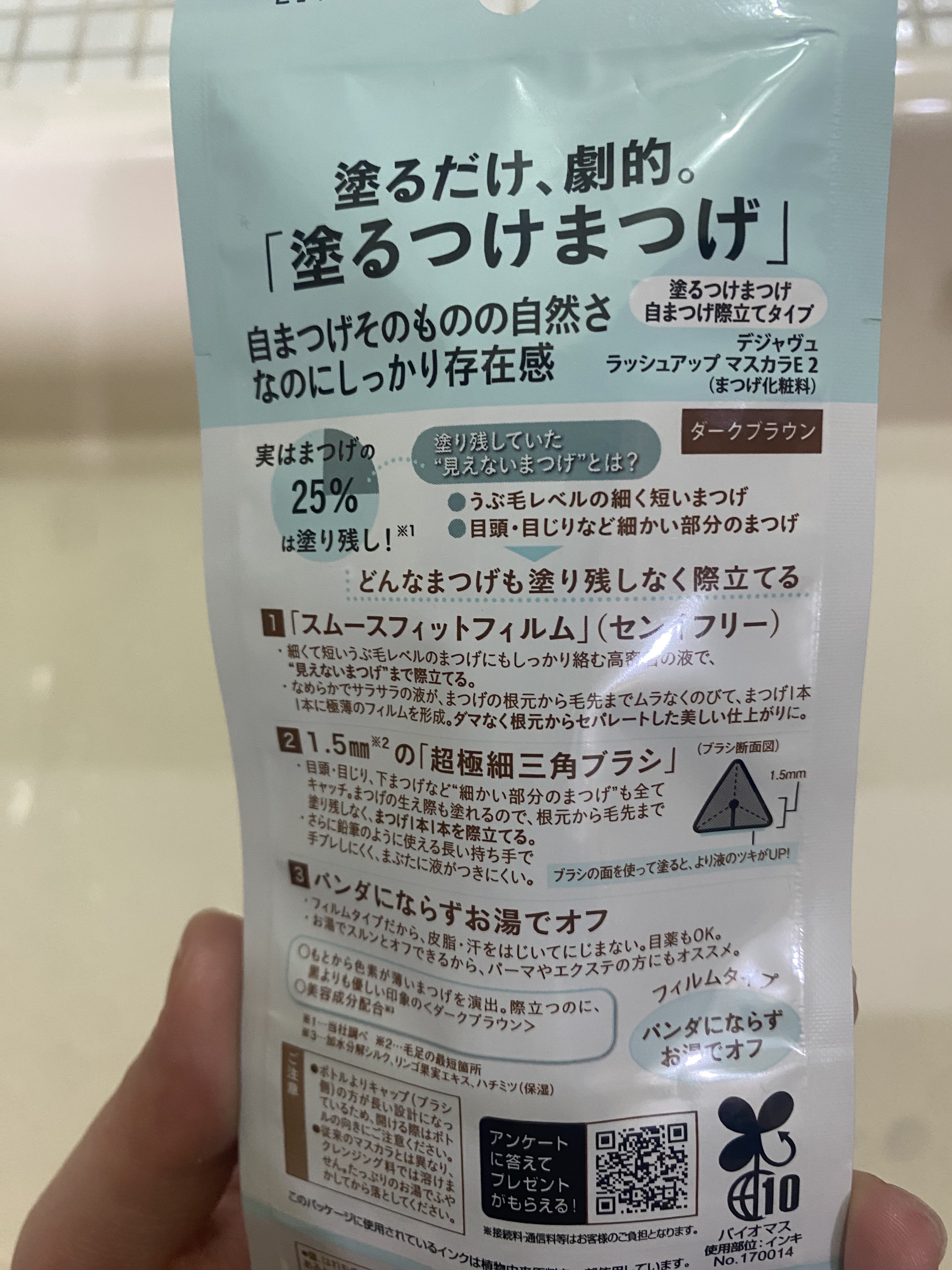 「塗るつけまつげ」自まつげ際立てタイプ ダークブラウン/デジャヴュ/マスカラを使ったクチコミ（1枚目）