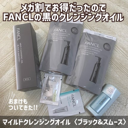 マイルドクレンジング オイル〈ブラック&スムース〉/ファンケル/オイルクレンジングを使ったクチコミ(2枚目)