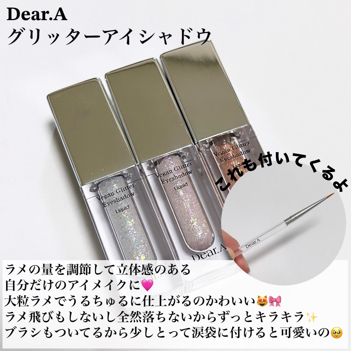 グリッターアイシャドウ/Dear.A/グリッターを使ったクチコミ(2枚目)