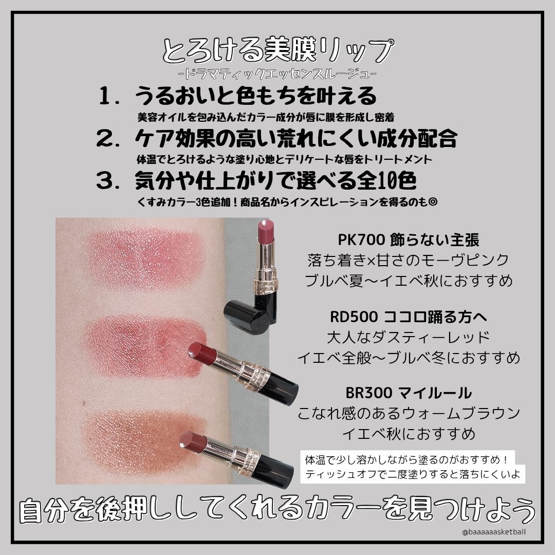 ドラマティックエッセンスルージュ/マキアージュ/口紅を使ったクチコミ(2枚目)