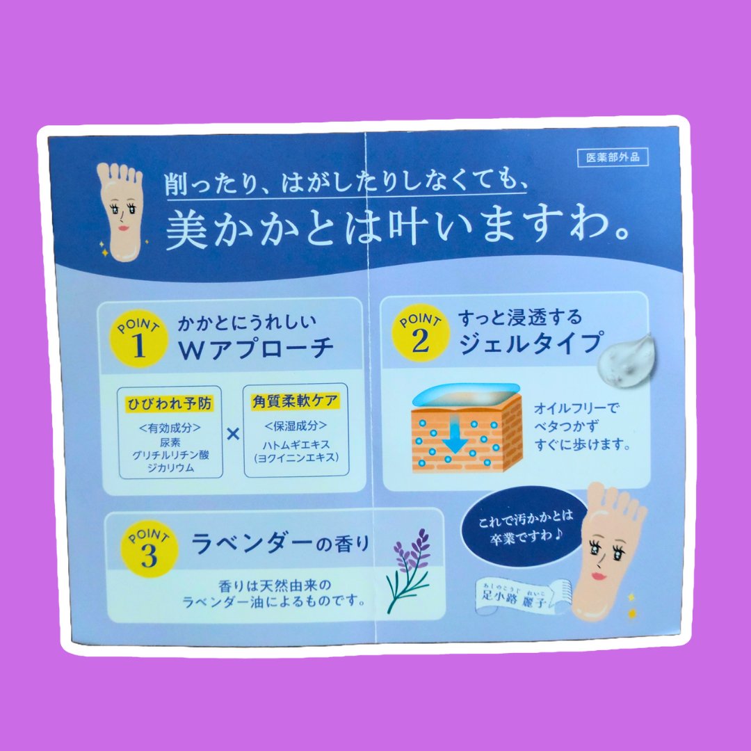 足小路麗子 薬用 フットケアジェル/ナリスアップ/レッグ・フットケアを使ったクチコミ（2枚目）