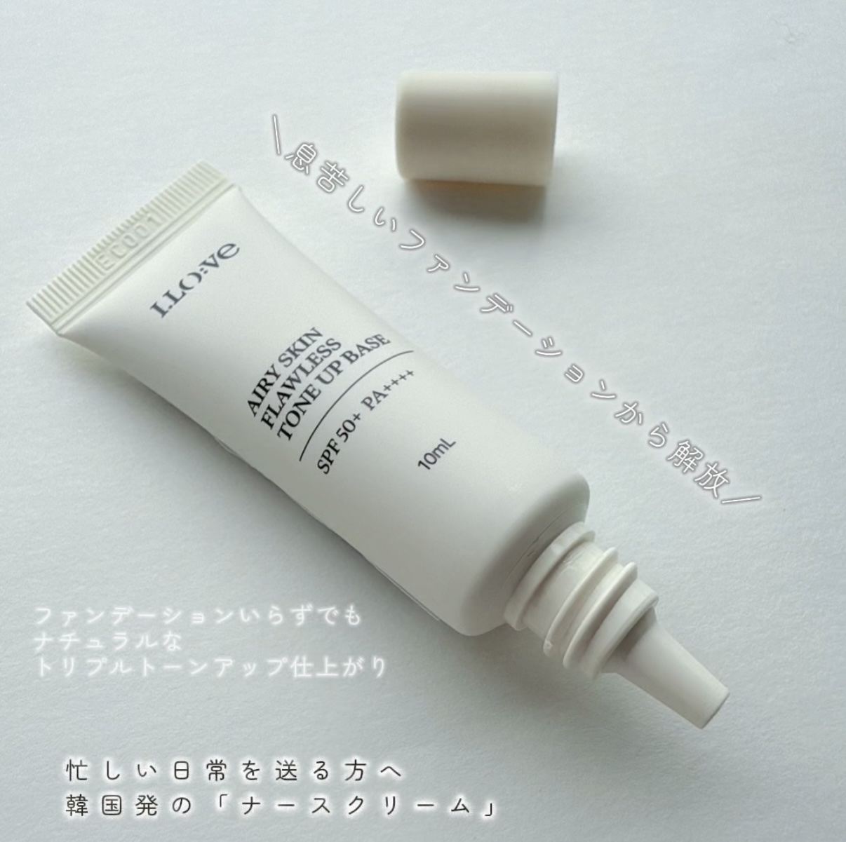 エアリースキンフローレストーンアップベース/I.LO:VE/化粧下地を使ったクチコミ（2枚目）