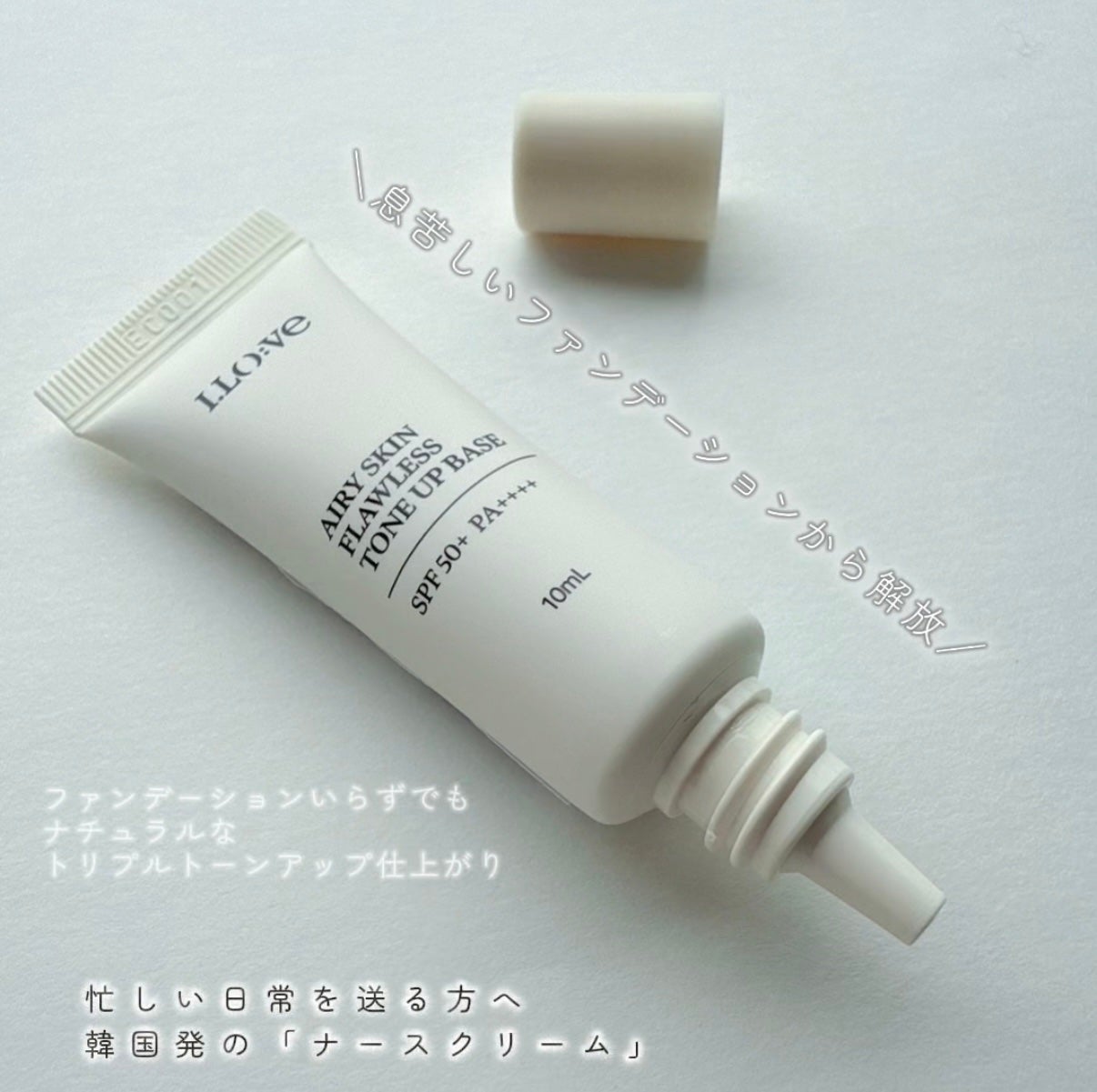 エアリースキンフローレストーンアップベース/I.LO:VE/化粧下地を使ったクチコミ(2枚目)