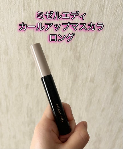ミゼルエディ カールアップマスカラ ロング/ミゼルエディ/マスカラを使ったクチコミ(1枚目)
