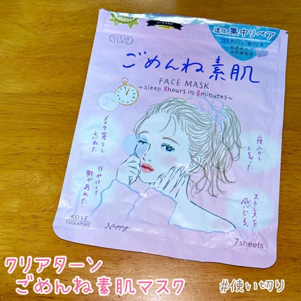 ごめんね素肌マスク/クリアターン/シートマスク・パックを使ったクチコミ(1枚目)