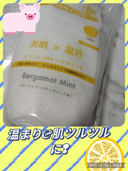 エプソムCソルト ベルガモットミント/シムシムジャパン/入浴剤を使ったクチコミ(1枚目)