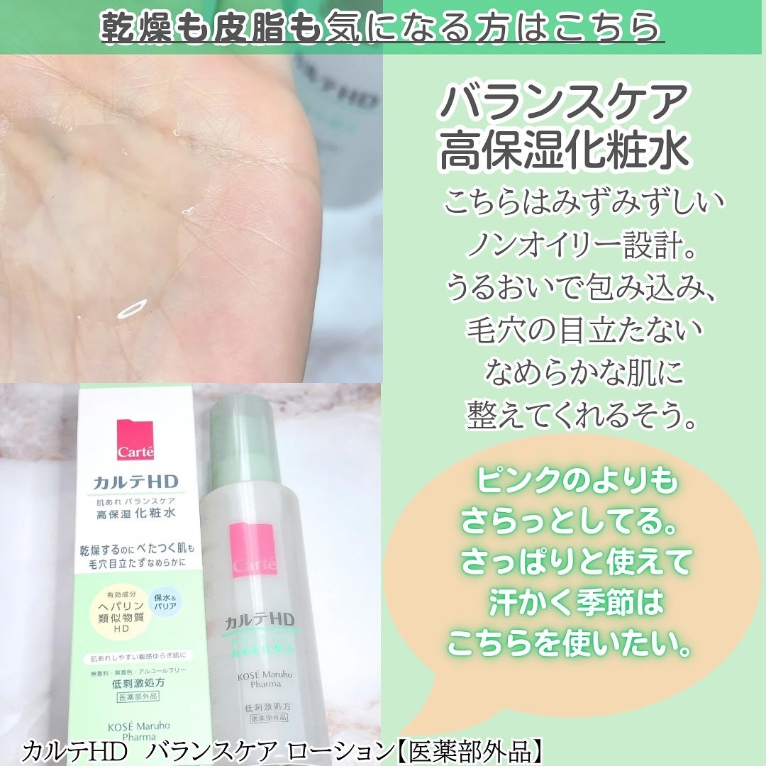 モイスチュア ローション/カルテHD/化粧水を使ったクチコミ(5枚目)