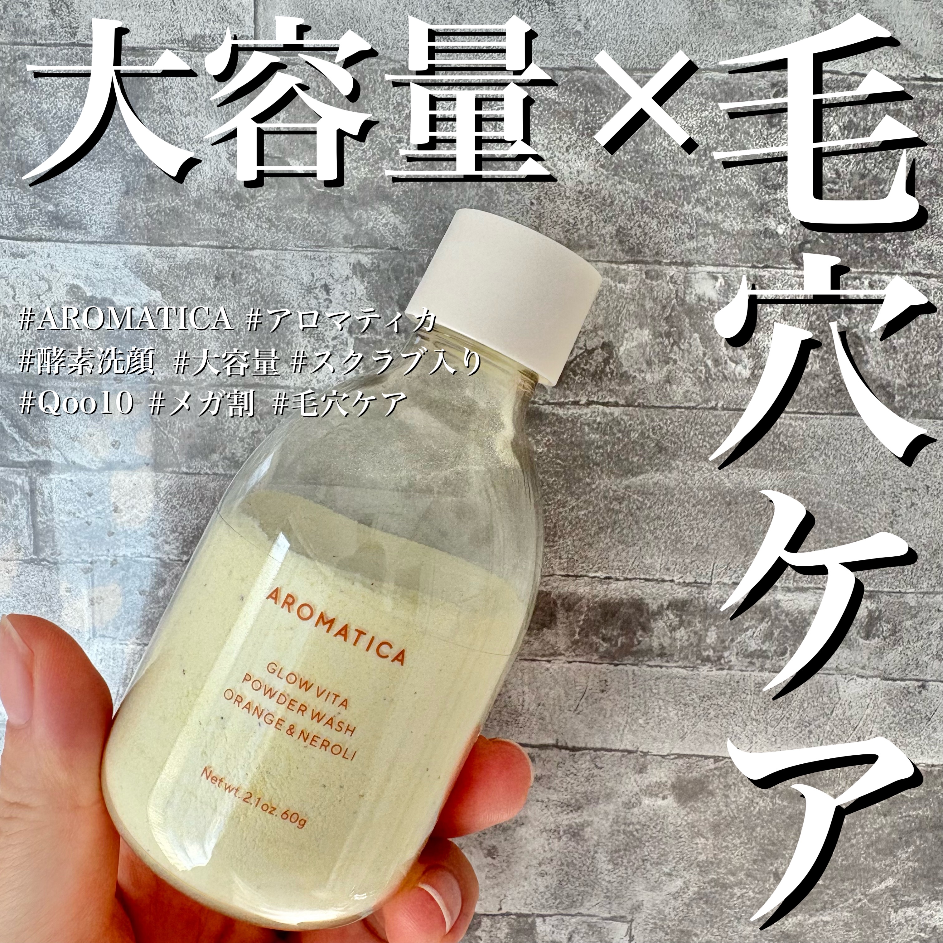 グロービタパウダーウォッシュオレンジ＆ネロリ/AROMATICA/洗顔パウダーを使ったクチコミ（1枚目）