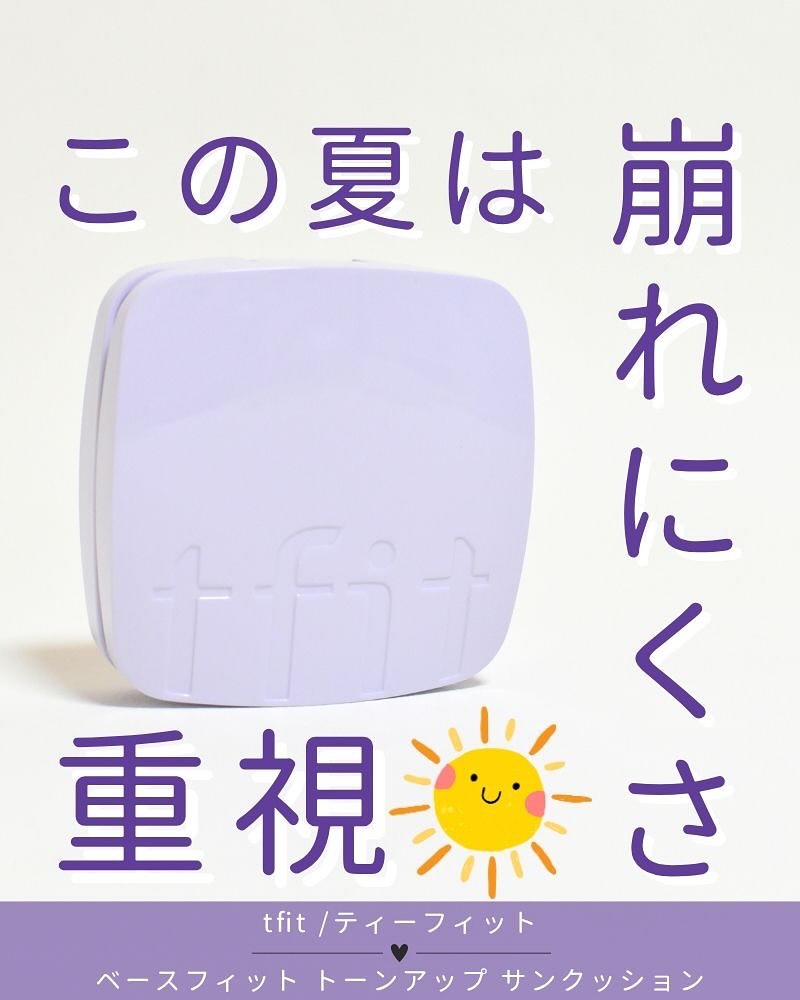 ベースフィットトーンアップサンクッション/TFIT/クッションファンデーションを使ったクチコミ（1枚目）