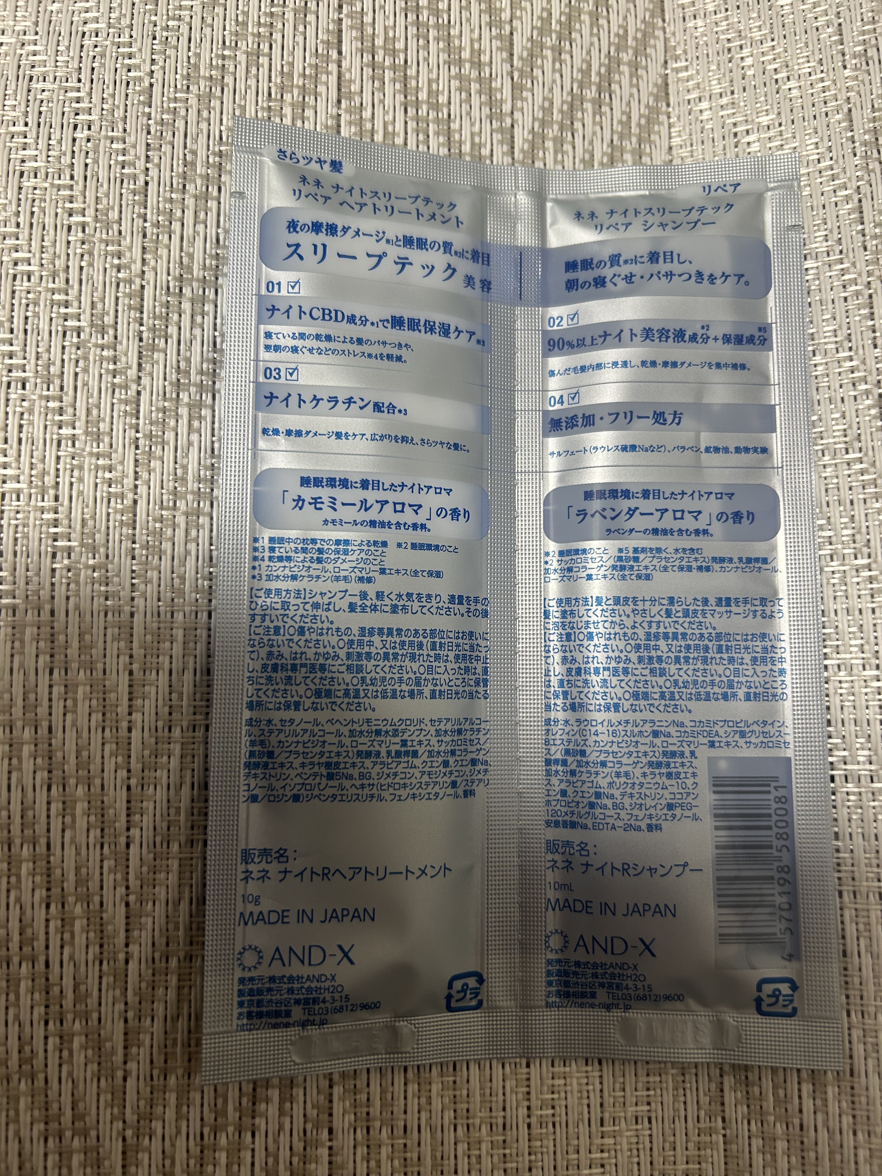 スリープテック リペア シャンプー／ヘアトリートメント/NeNe Night/市販シャンプーを使ったクチコミ（3枚目）