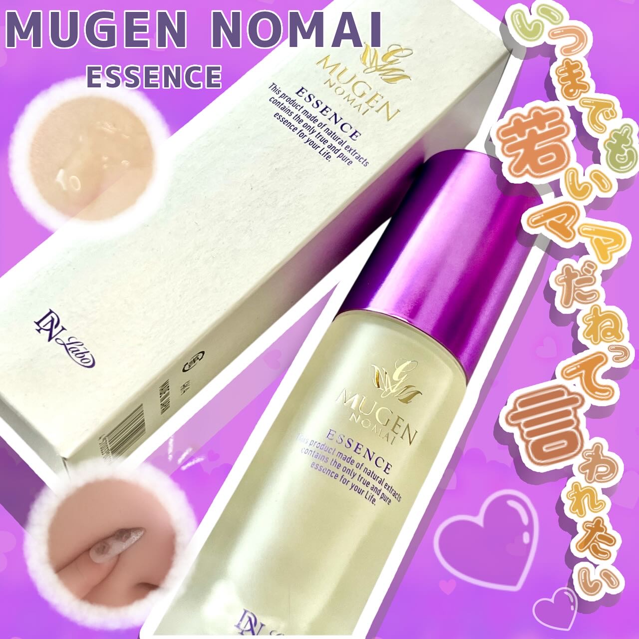 試してみた】夢幻の舞 エッセンス（濃縮美容液）の効果・肌質別の