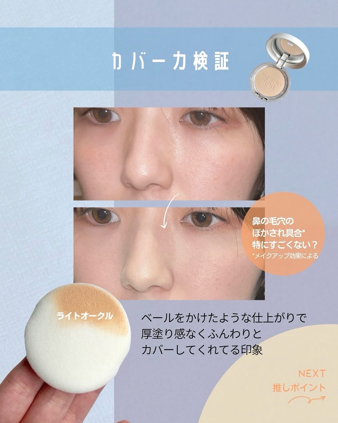 ミネラル 薬用プレストパウダー/TIME SECRET/プレストパウダーを使ったクチコミ(3枚目)