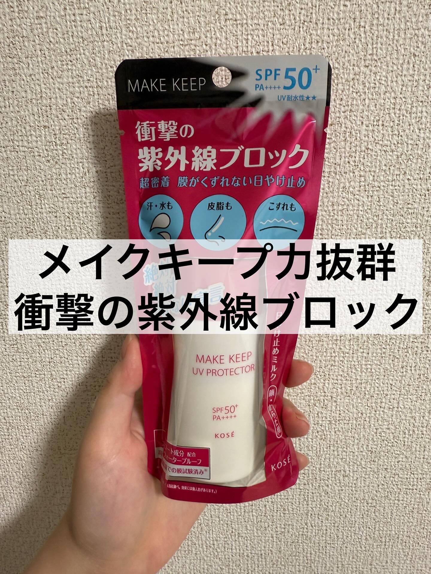 衝撃の紫外線ブロック/コーセーコスメニエンス/日焼け止め・UVケアを使ったクチコミ（1枚目）